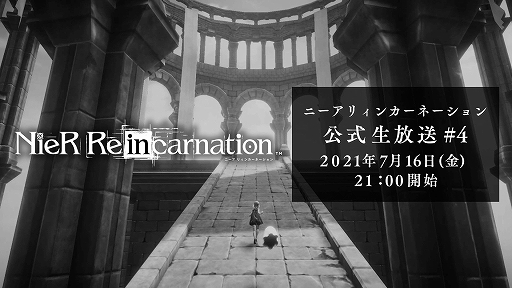 画像ギャラリー No.005のサムネイル画像 / 「NieR Re[in]carnation」，少女と怪物の物語の最終章が公開
