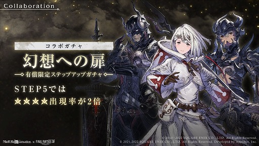 画像ギャラリー No.005のサムネイル画像 / 「NieR Re[in]carnation」で「ファイナルファンタジーXIV」とのコラボが開催中