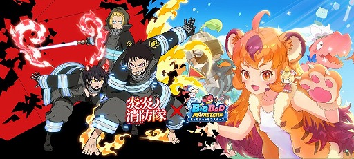 画像ギャラリー No.001のサムネイル画像 / 「ビッグバッドモンスターズ」，TVアニメ「炎炎ノ消防隊」とのコラボイベントが9月1日から開催