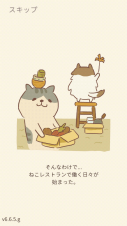 画像ギャラリー No.002のサムネイル画像 / 動物たちがお客さん。スマホ向け経営ゲーム「ねこレストラン」を紹介する「（ほぼ）日刊スマホゲーム通信」第2269回
