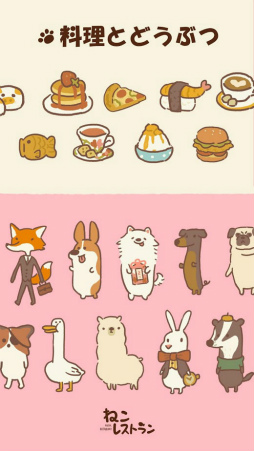 ねこレストラン
