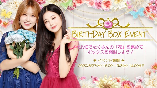 画像ギャラリー No.004のサムネイル画像 / 「SUPERSTAR IZ*ONE」,チャン・ウォニョンさんとアン・ユジンさんの誕生日記念イベントが開催