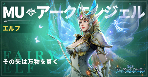 画像ギャラリー No.003のサムネイル画像 / 「MU：アークエンジェル」に登場するナイトなど4つのジョブが公開