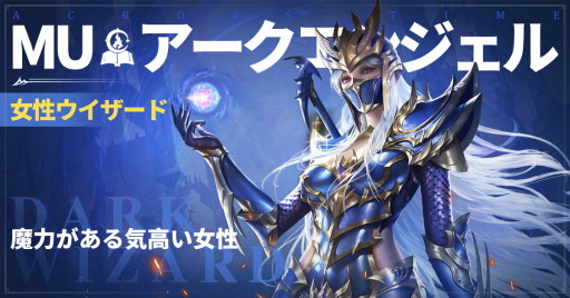 画像ギャラリー No.005のサムネイル画像 / 「MU：アークエンジェル」に登場するナイトなど4つのジョブが公開