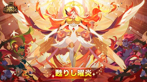 画像ギャラリー No.001のサムネイル画像 / 「AFK アリーナ」，テーマソング「SOAR~蘇る紅炎~」のフルMVが公開に。大型イベント 甦りし曜炎も開催