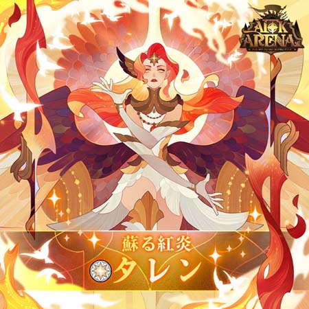 画像ギャラリー No.002のサムネイル画像 / 「AFK アリーナ」，テーマソング「SOAR~蘇る紅炎~」のフルMVが公開に。大型イベント 甦りし曜炎も開催
