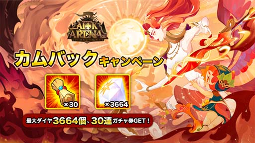 画像ギャラリー No.005のサムネイル画像 / 「AFK アリーナ」，テーマソング「SOAR~蘇る紅炎~」のフルMVが公開に。大型イベント 甦りし曜炎も開催