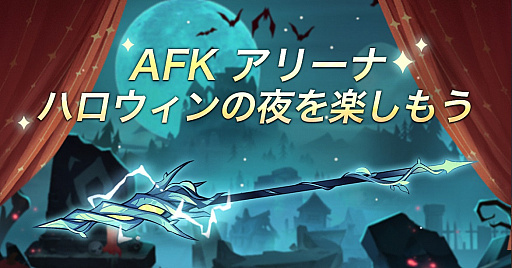 画像ギャラリー No.003のサムネイル画像 / 「AFKアリーナ」，新キャラ“栄枯の騎士”を実装