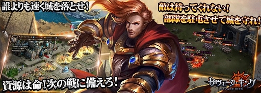 画像ギャラリー No.006のサムネイル画像 / 「サヴェージ・キング」アプリ版の事前登録受付中。登録者数に応じて特典がボリュームアップ