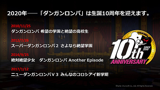 画像ギャラリー No.001のサムネイル画像 / 「ダンガンロンパ」ナンバリング3作品のスマートフォン版がリリースへ。「Identity V 第五人格」とのコラボも実施予定