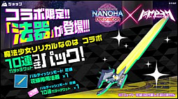 画像ギャラリー No.005のサムネイル画像 / 「アイ・アム・マジカミ」,劇場版アニメ“魔法少女リリカルなのは Detonation”とのコラボ企画開始