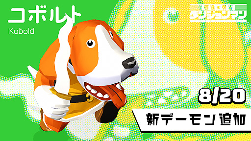 画像ギャラリー No.004のサムネイル画像 / 「ダンジョンマン」,リーグ新・報酬システム「Dパス」やフレンド機能が本日登場。リーグ・シーズン7は8月21日開始