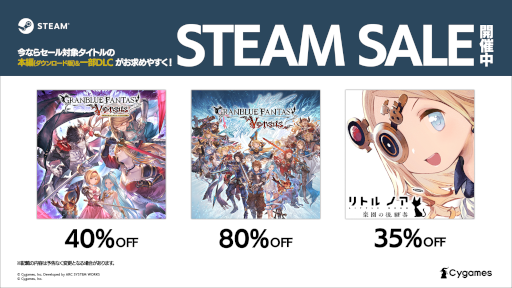 画像ギャラリー No.001のサムネイル画像 / 「グラブルVS」「リトル ノア」が最大80%OFF。Cygames，Steamにて期間限定セールを開催中