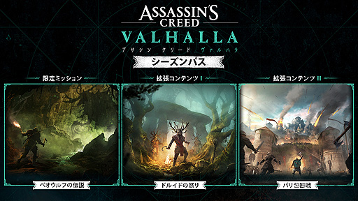 画像ギャラリー No.002のサムネイル画像 / 「アサシン クリード ヴァルハラ」，発売後は2つのシーズンパスコンテンツが登場予定。無料コンテンツや“ディスカバリーツアー”も