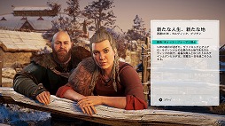 画像ギャラリー No.006のサムネイル画像 / 「アサシン クリード ヴァルハラ」を活用した教育コンテンツ「ディスカバリーツアー:ヴァイキングの時代」がリリース