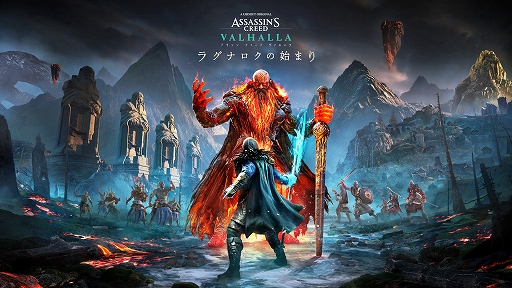 画像ギャラリー No.001のサムネイル画像 / 「アサシン クリード ヴァルハラ」,大型拡張コンテンツ“ラグナロクの始まり”が2022年3月10日に配信決定