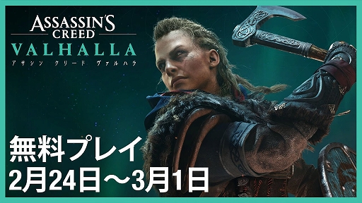 画像ギャラリー No.003のサムネイル画像 / 「アサシン クリード ヴァルハラ」,PS5/PS4向けフリーウィークエンドを3月1日4:00まで実施中。ゲーム本編のすべてのコンテンツを楽しめる