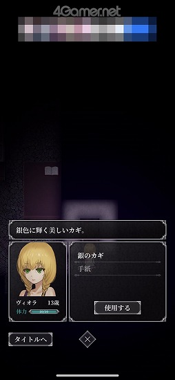 画像ギャラリー No.008のサムネイル画像 / 果たして生きて脱出できるのか!?　誤った選択で即ゲームオーバーとなるホラーゲーム「魔女の家」スマホ版プレイレポート