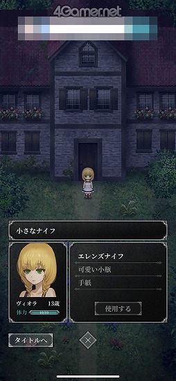 画像ギャラリー No.041のサムネイル画像 / 果たして生きて脱出できるのか!?　誤った選択で即ゲームオーバーとなるホラーゲーム「魔女の家」スマホ版プレイレポート