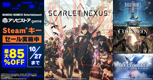 画像ギャラリー No.001のサムネイル画像 / 「SCARLET NEXUS」や「リトルナイトメア2」など，アソビストアgameでバンダイナムコ作品のSteamキーが最大88％オフ