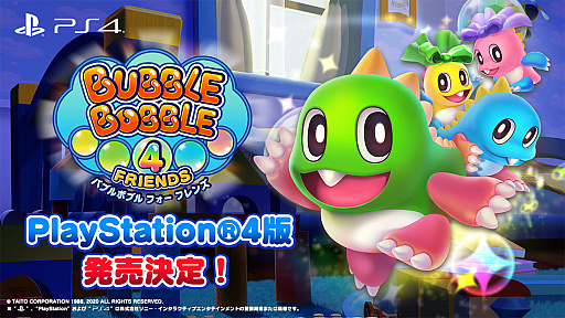 画像ギャラリー No.001のサムネイル画像 / PS4版「バブルボブル 4 フレンズ」が今冬にリリース。歴代シリーズ作品が対象のイラストコンテストも開催