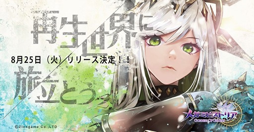 画像ギャラリー No.005のサムネイル画像 / 「メガミヒストリア」の配信日が8月25日に決定。2人が力を合わせる連携技システムの紹介も