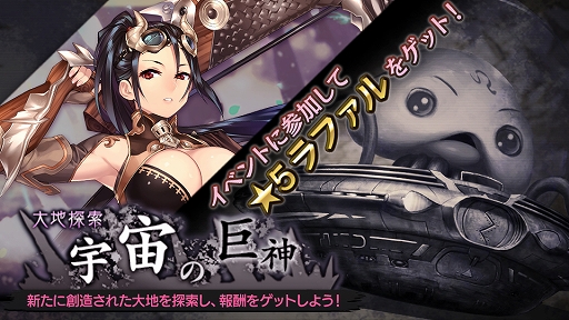 画像ギャラリー No.003のサムネイル画像 / 「巨神と誓女」,登録者数40万人達成を記念して最大10連分のガチャチケットが獲得できるキャンペーンを開催