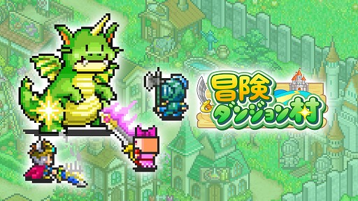 画像ギャラリー No.002のサムネイル画像 / 「まんが一本道〆」「冒険ダンジョン村」など7つの作品が最大50％オフ。カイロソフトのPlaystation用ソフトがセール販売中