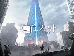「エゴエフェクト: フラクタス」の配信日が9月23日に決定。プロモーションムービーの公開に加えて，事前登録も受け付け中