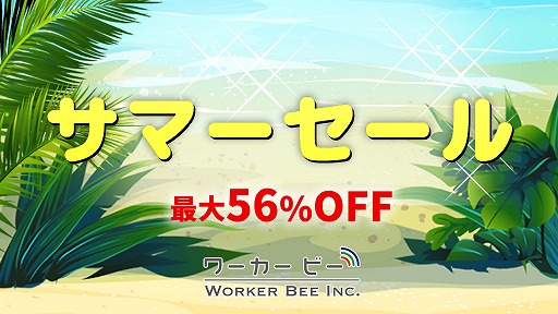 画像ギャラリー No.001のサムネイル画像 / Switch向けDLタイトルが最大56％オフの“ワーカービー サマーセール2021”が開催