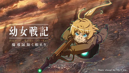 画像ギャラリー No.001のサムネイル画像 / スマホアプリ「幼女戦記 魔導師斯く戦えり」の制作が発表。事前登録の受け付けもスタート