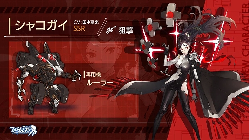 画像ギャラリー No.003のサムネイル画像 / 「ファイナルギア」に新規SSRパイロット“サリエル”が実装。イベント“月面大暴走”の開催も