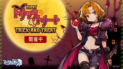 画像ギャラリー No.001のサムネイル画像 / 「ファイナルギア-重装戦姫-」でイベント“トリック&トリート”が開催