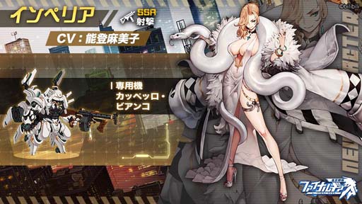 画像ギャラリー No.002のサムネイル画像 / 「ファイナルギア-重装戦姫-」，イベント“小酌の夜話”にインペリアが登場。小林団子とシュミリのURを解禁