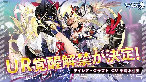 画像ギャラリー No.004のサムネイル画像 / 「ファイナルギア-重装戦姫-」,期間限定イベント“国境紛争 Season3”を開催中