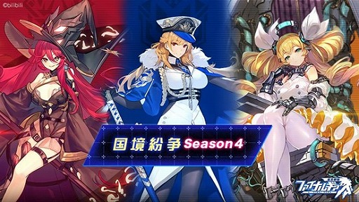 画像ギャラリー No.001のサムネイル画像 / 「ファイナルギア -重装戦姫-」，期間限定イベント“国境紛争 Season4”を開催