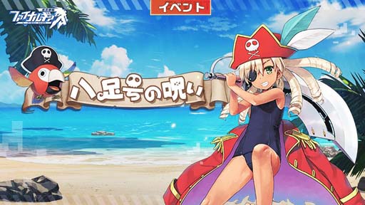 画像ギャラリー No.002のサムネイル画像 / 「ファイナルギア-重装戦姫-」,イベント“八足号の呪い”開催。「ザ・ストレンジャー」&「レイラニ」が登場