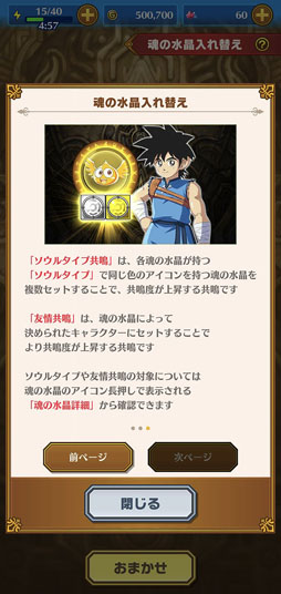 画像ギャラリー No.020のサムネイル画像 / 「ダイの大冒険　-魂の絆-」正式版を先行プレイ。育成を深める“絆の天輪”など，CBTのフィードバックで成長要素が強化