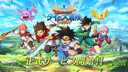 画像ギャラリー No.001のサムネイル画像 / 今夜の「RADIO 4Gamer Tap（仮）」では，スクウェア・エニックスの「ドラゴンクエスト ダイの大冒険 -魂の絆-」を取り上げます