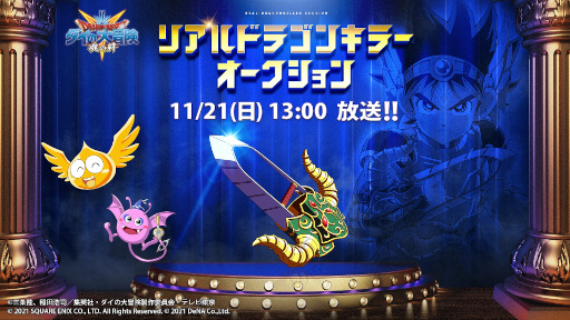 画像ギャラリー No.003のサムネイル画像 / 「ドラゴンクエスト ダイの大冒険 -魂の絆-」ストーリーに新章を追加。レオナが登場