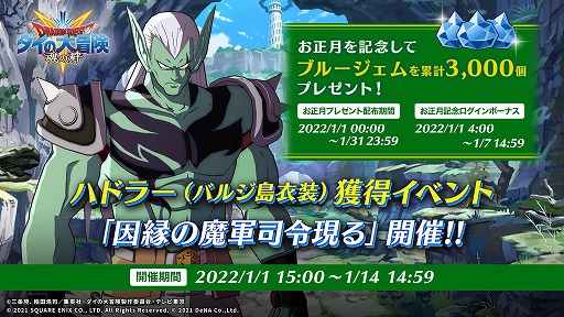 画像ギャラリー No.002のサムネイル画像 / 「ドラゴンクエスト ダイの大冒険　-魂の絆-」，ハドラーを仲間にできる獲得イベント開催