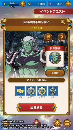 画像ギャラリー No.007のサムネイル画像 / 「ドラゴンクエスト ダイの大冒険　-魂の絆-」，ハドラーを仲間にできる獲得イベント開催