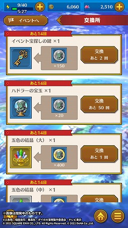 画像ギャラリー No.008のサムネイル画像 / 「ドラゴンクエスト ダイの大冒険　-魂の絆-」，ハドラーを仲間にできる獲得イベント開催