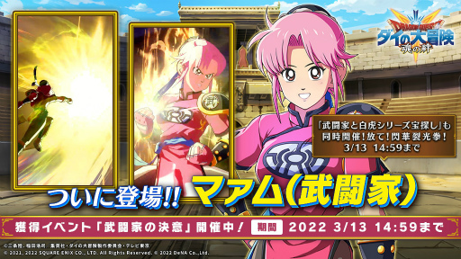 画像ギャラリー No.006のサムネイル画像 / 「ドラゴンクエスト ダイの大冒険 -魂の絆-」,新職業“武闘家”が登場