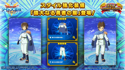 画像ギャラリー No.002のサムネイル画像 / 「ドラゴンクエスト ダイの大冒険　-魂の絆-」，最大8000個のブルージェムをプレゼント中