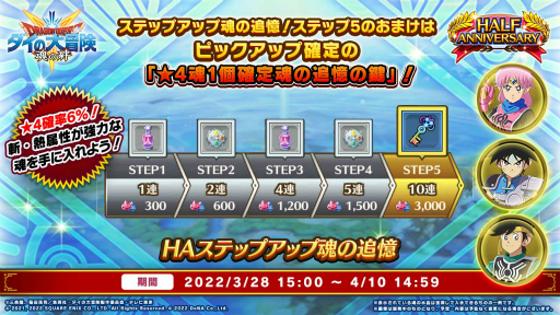 画像ギャラリー No.003のサムネイル画像 / 「ドラゴンクエスト ダイの大冒険　-魂の絆-」，最大8000個のブルージェムをプレゼント中