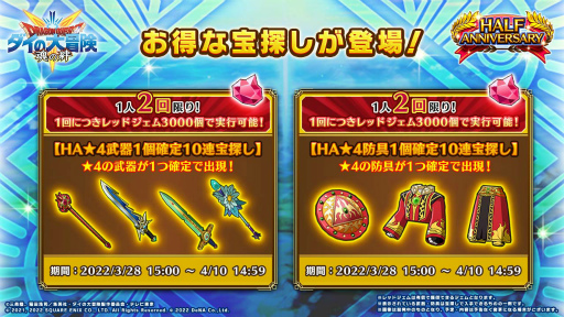 画像ギャラリー No.004のサムネイル画像 / 「ドラゴンクエスト ダイの大冒険　-魂の絆-」，最大8000個のブルージェムをプレゼント中