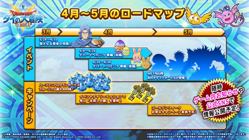 画像ギャラリー No.005のサムネイル画像 / 「ドラゴンクエスト ダイの大冒険　-魂の絆-」，最大8000個のブルージェムをプレゼント中
