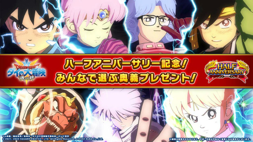 画像ギャラリー No.006のサムネイル画像 / 「ドラゴンクエスト ダイの大冒険　-魂の絆-」，最大8000個のブルージェムをプレゼント中