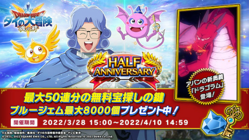 画像ギャラリー No.008のサムネイル画像 / 「ドラゴンクエスト ダイの大冒険　-魂の絆-」，最大8000個のブルージェムをプレゼント中